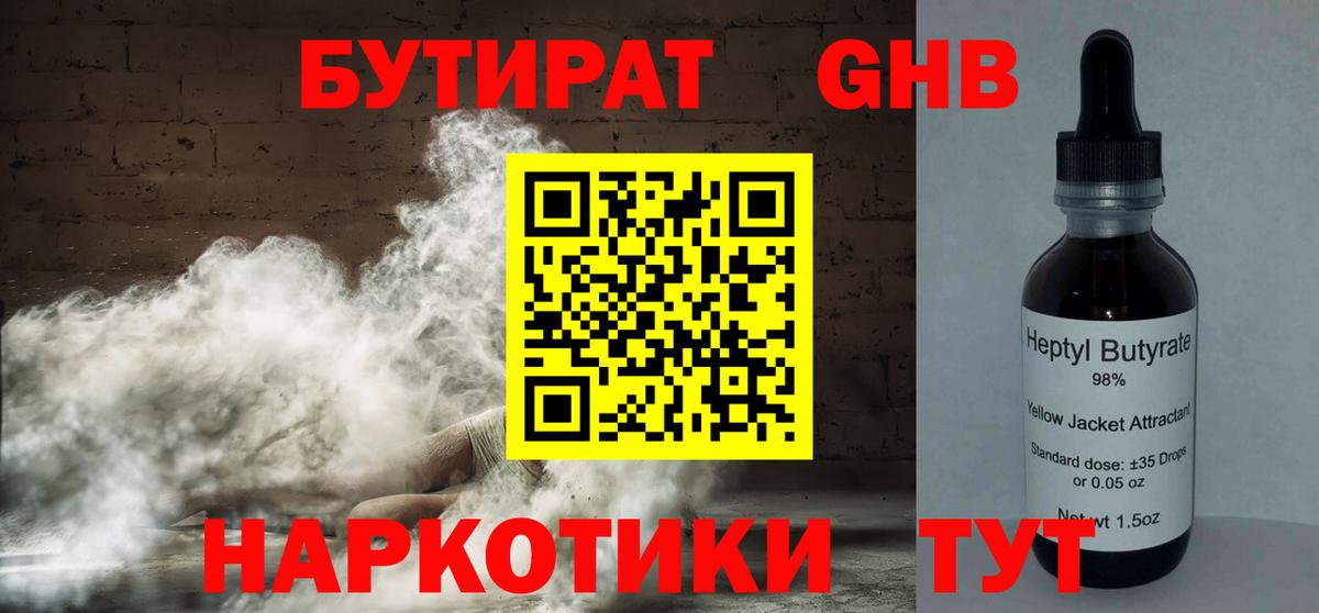Бутират вода Брянск