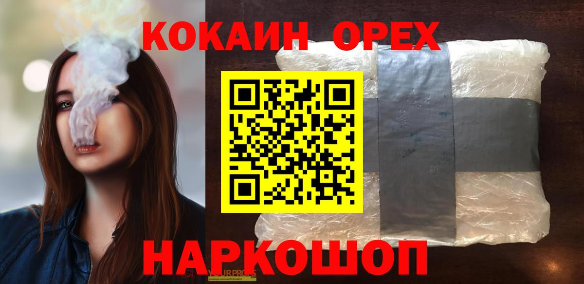 Кокаин VHQ Брянск