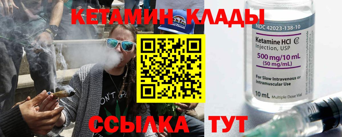 Брянск  КЕТАМИН VHQ  Вход с VPN 
