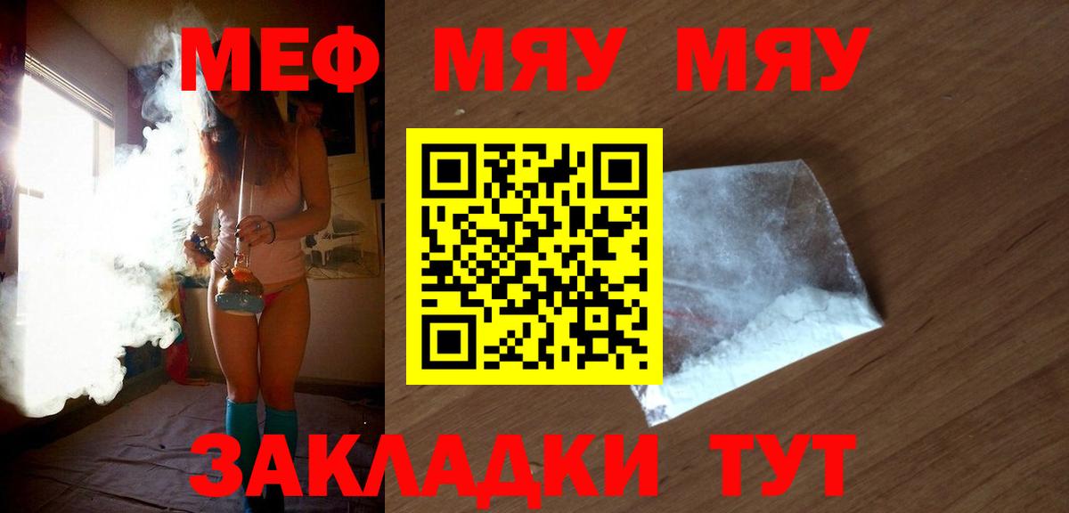 Мефедрон кристаллы  Вход с VPN  МЯУ-МЯУ кристаллы  МЯУ-МЯУ  Мефедрон  Брянск 