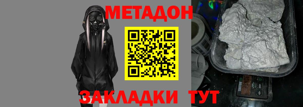 Брянск  Метадон кристалл  Вход с VPN  МЕТАДОН methadone 