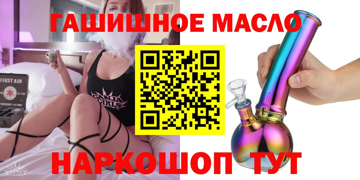 цена   Вход с VPN  Брянск  ТГК гашишное масло 